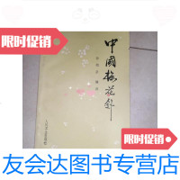[二手9成新]中国梅花针(32开本84年刷人民卫生出版社) 9788729339526