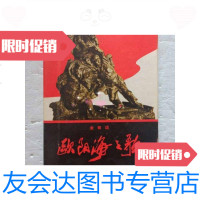 [二手9成新]欧阳海之歌[欢迎光临-品优价美] 9788541811330