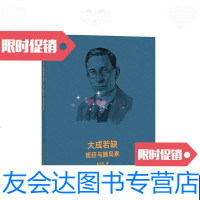 [二手9成新]大成若缺班廷与胰岛素(医学大神13) 9787513337519