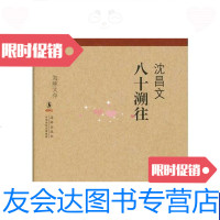 [二手9成新]八十溯往 9787511005151