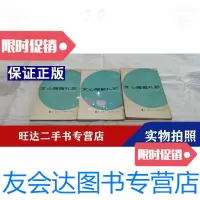 [二手9成新]文心雕龙札记3册合售 9788982576706