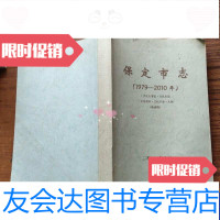[二手9成新]保定市志19792010年文化大事记文化市场文化事业文化产业人物(修改稿) 978838564366