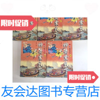 [二手9成新]神箫震天下5 9787806301548