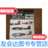 [二手9成新]兀鹰军团二战德国空军飞行中队 9788838206023