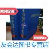 [二手9成新]中国海军百科全书上下册 9787801510419