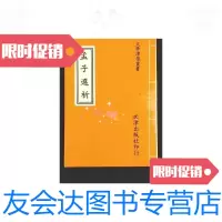 [二手9成新]文學津梁叢書孟子選析 9788369280059