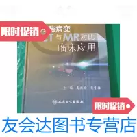[二手9成新]颅脑病变CT与MR对比临床应用 9787117133616