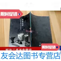 [二手9成新]闲事长物翦淞阁精选文房名品赏析 9788855447294