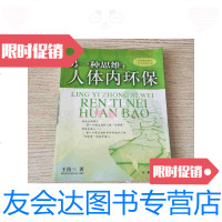 【二手9成新】另一种思维人体内环保 9787807031789