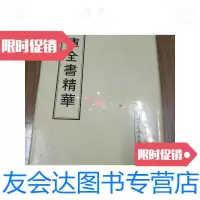 【二手9成新】四库全书精华（13） 9788993772425