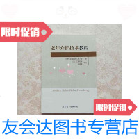 [二手9成新]老年介护技术教程 9787519223076