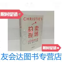 [二手9成新]拍卖现场 9787517905998
