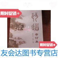 [二手9成新]琴道(合订本) 9788958430377