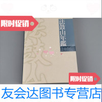 [二手9成新]2006法鼓山年鉴 9788589833639