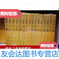 [二手9成新]二十四史(16册)平装 9787519405236