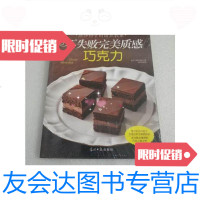 [二手9成新]熊谷裕子的甜点教室不失败完美质感巧克力 9787511276032