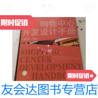 [二手9成新]购物中心开发设计手册(原第3版) 9788150716859