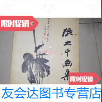 【二手9成新】张大千画集（第三辑16张全）【8开】 9788222881218