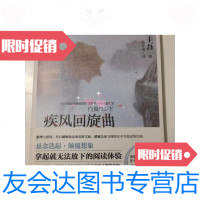 [二手9成新]疾风回旋曲 9787514306538