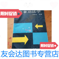 [二手9成新]推拿功法学 9788741442792