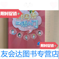 [二手9成新]韩国语口语入 9787560069951