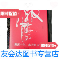 [二手9成新]激荡十年水大鱼大 9788585936099