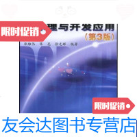 [二手9成新]DSP应用丛书DSP芯片的原理与开发应用(第3版) 9787505384286
