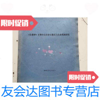 [二手9成新]红楼梦牙牌令文本多义模式与认知机制研究(印刷品非出版物) 9788976370914