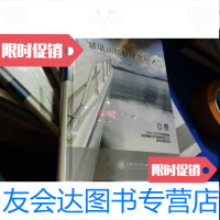 [二手9成新]玻璃钢船艇建造技术 9787313182432