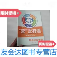 [二手9成新]营之有道安利销售五步法实践手册[实物拍摄] 9788148510131