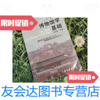 [二手9成新]中国博物馆学基础(修订本) 9787532530120