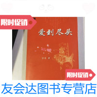 [二手9成新]爱到尽头[谷禾亲笔书2004年版次印刷] 9788713213689