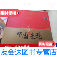 【二手9成新】中国野生朱鹮-山林守望【英汉互译】 9788883990502