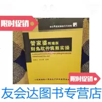 【二手9成新】会计真账实操技巧与训练管家婆辉煌版财务软件真账实操 9787306032652