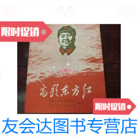 [二手9成新]高歌东方红 9788891243843