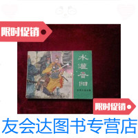 [二手9成新]水灌晋阳连环画(大缺本线装绝对) 9788736945369