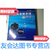 [二手9成新]首都医科大学附属北京朝阳医院院庆专著系列-肌肉骨骼系统超声学 9787117110129