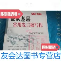 [二手9成新]部队基层常用发言稿写作 9787509401026