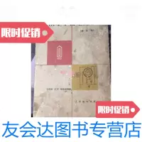[二手9成新]常用电子管电路手册修订本竖开本 9788722559365