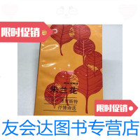 [二手9成新]朱兰花-罗弗罗斯特抒情诗选 9788307008981