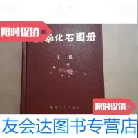 [二手9成新]云南化石图册上册 9788168669635