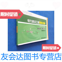 [二手9成新]电力建设工程预算定额第七册通信工程(2018年版) 9788979098273