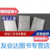 【二手9成新】大學院公報（全三冊） 9788404246330
