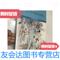 【二手9成新】海派美术藏品精选 9788477180074