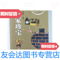 [二手9成新]皇家珍宝 9788511011517