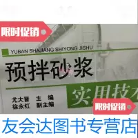 [二手9成新]预拌砂浆实用技术 9787122100726