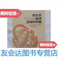 [二手9成新]用文学重现圣殿的荣耀以色列诺贝尔文学奖获奖作家阿格农研究 9788276176780