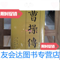 [二手9成新]曹操传 9787010144429