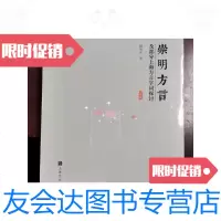 [二手9成新]崇明方言及部分上海方言字词探讨(上下册) 9787553515021