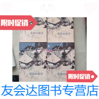 [二手9成新]静静的顿河〔1-4册全〕品相好 9788240262488